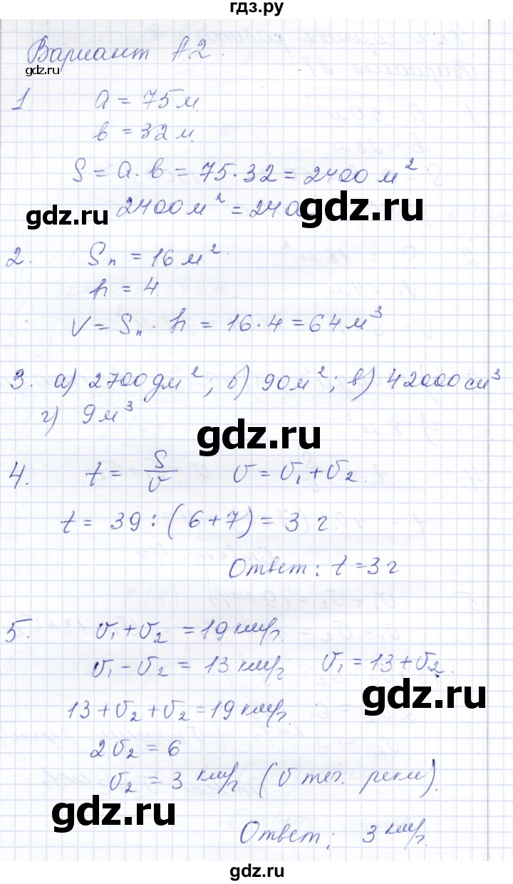 ГДЗ по математике 5 класс Ерина контрольные работы к учебнику Никольского  КР-4. вариант - А2, Решебник