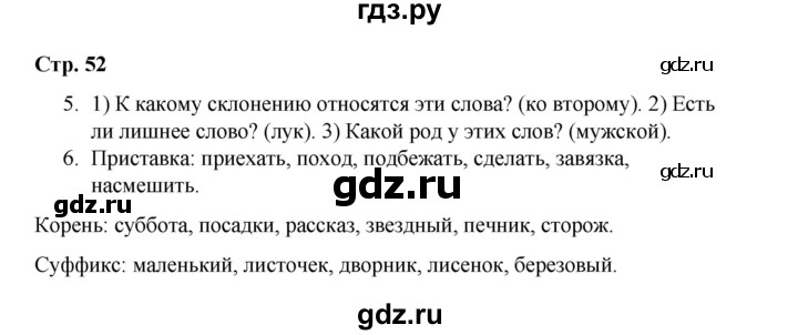 ГДЗ по русскому языку 4 класс Тихомирова рабочая тетрадь (Канакина) тетрадь №2. страница - 52, Решебник №1 2018
