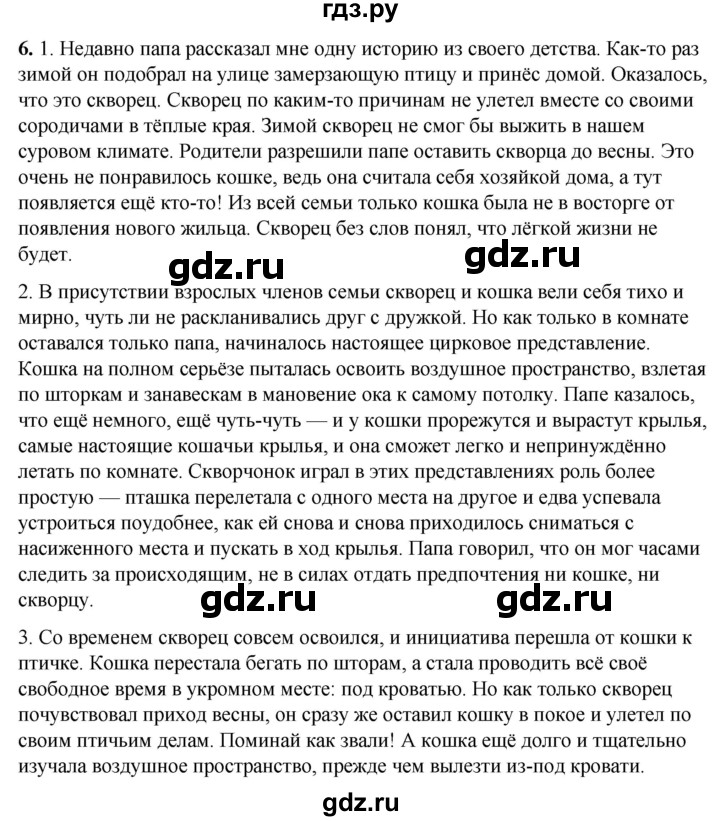 ГДЗ по русскому языку 4 класс Александрова страница - 105-106, Решебник 2023