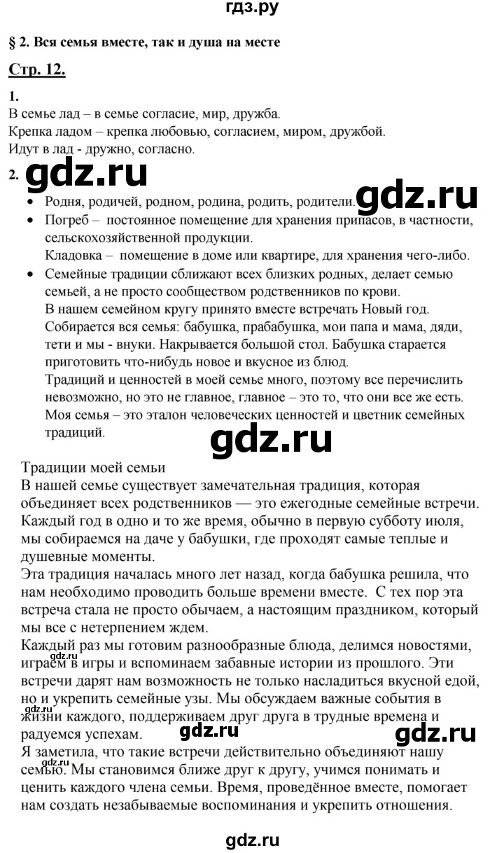 ГДЗ по русскому языку 4 класс Александрова страница - 12-13, Решебник 2023