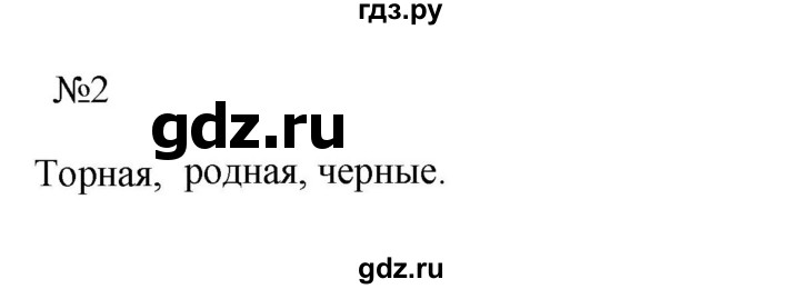 ГДЗ по русскому языку 4 класс Александрова страница - 21, Решебник 2023