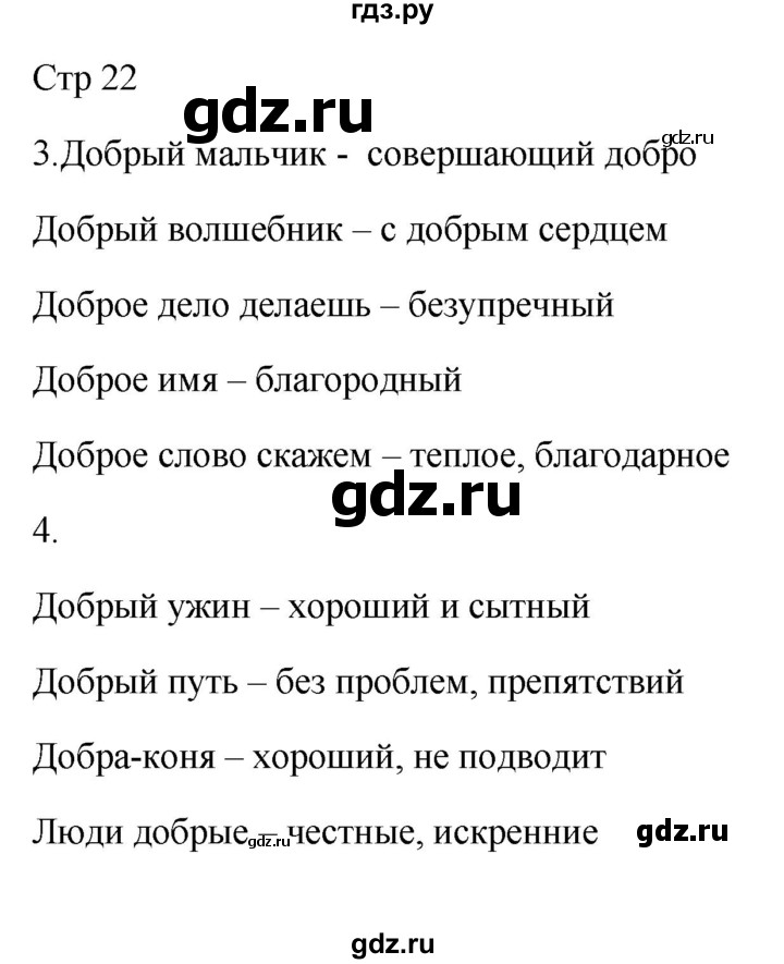 ГДЗ по русскому языку 4 класс Александрова страница - 22, Решебник 2023