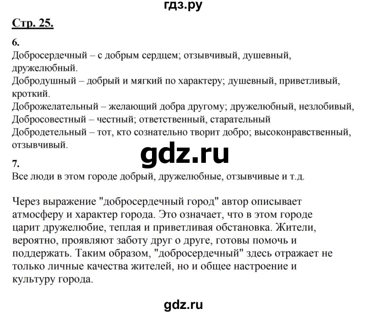 ГДЗ по русскому языку 4 класс Александрова страница - 25, Решебник 2023