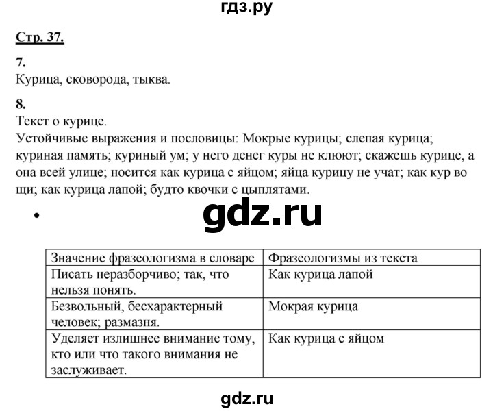 ГДЗ по русскому языку 4 класс Александрова страница - 37-38, Решебник 2023