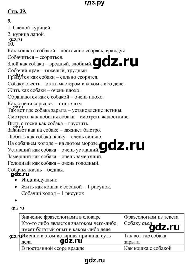 ГДЗ по русскому языку 4 класс Александрова страница - 39-41, Решебник 2023