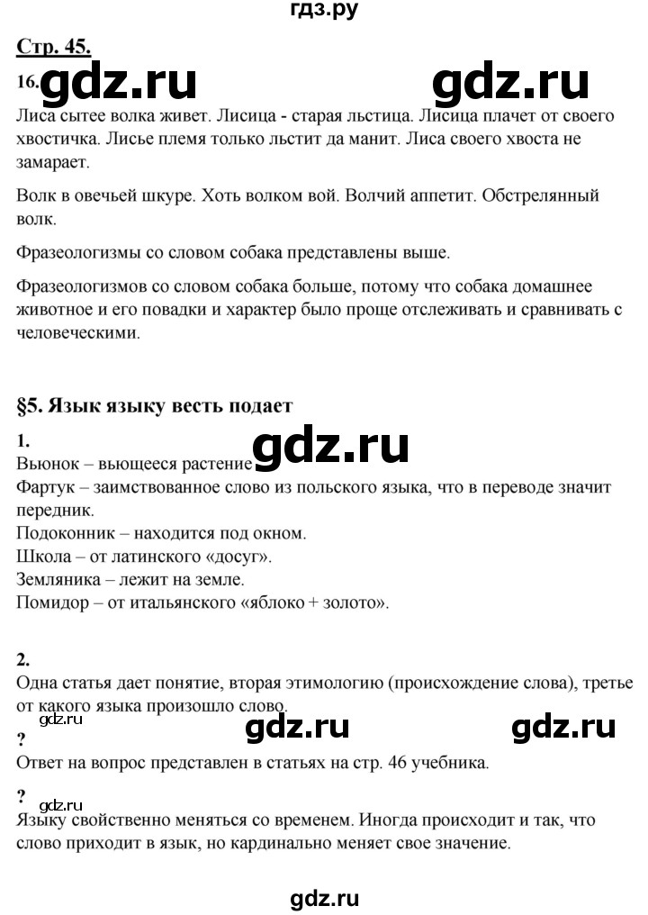 ГДЗ по русскому языку 4 класс Александрова страница - 45-46, Решебник 2023