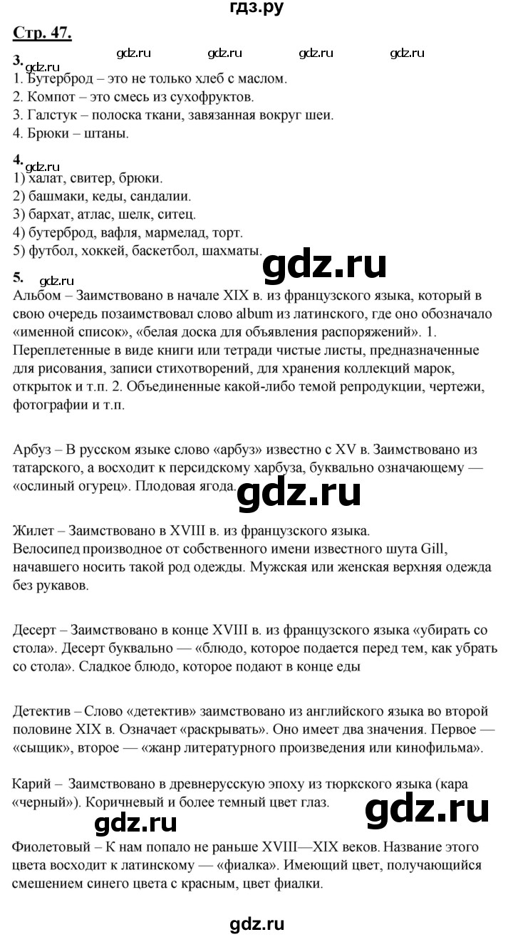 ГДЗ по русскому языку 4 класс Александрова страница - 47, Решебник 2023