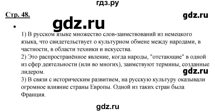 ГДЗ по русскому языку 4 класс Александрова страница - 48, Решебник 2023