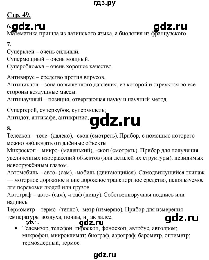ГДЗ по русскому языку 4 класс Александрова страница - 49-50, Решебник 2023