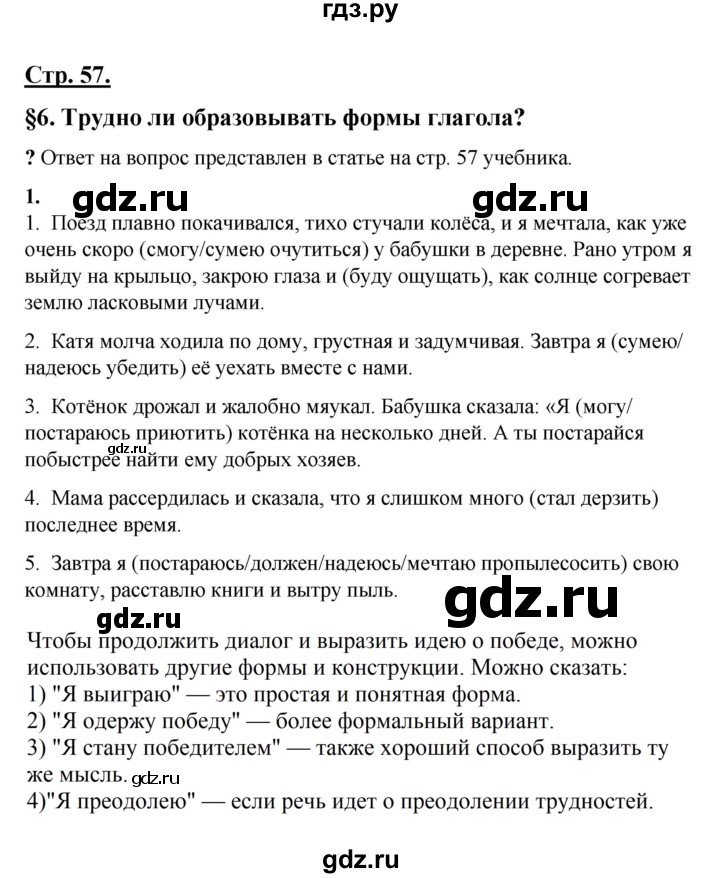 ГДЗ по русскому языку 4 класс Александрова страница - 57-58, Решебник 2023