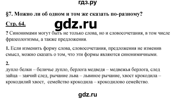 ГДЗ по русскому языку 4 класс Александрова страница - 64, Решебник 2023
