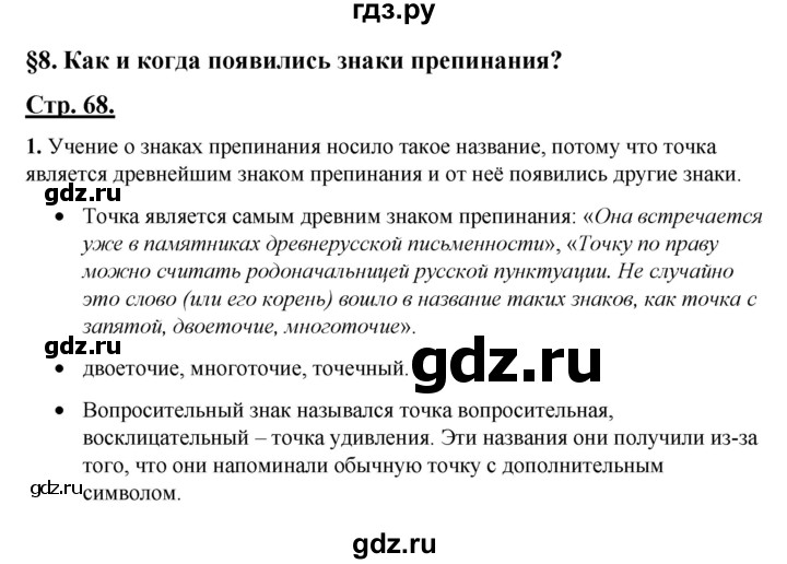 ГДЗ по русскому языку 4 класс Александрова страница - 68-69, Решебник 2023