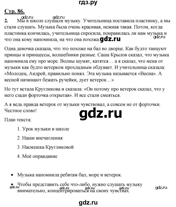 ГДЗ по русскому языку 4 класс Александрова страница - 86, Решебник 2023