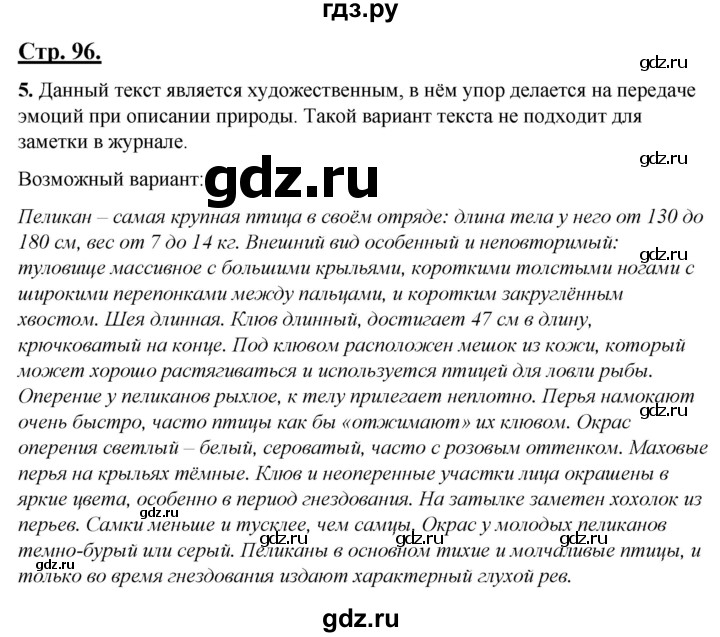ГДЗ по русскому языку 4 класс Александрова страница - 96, Решебник 2023