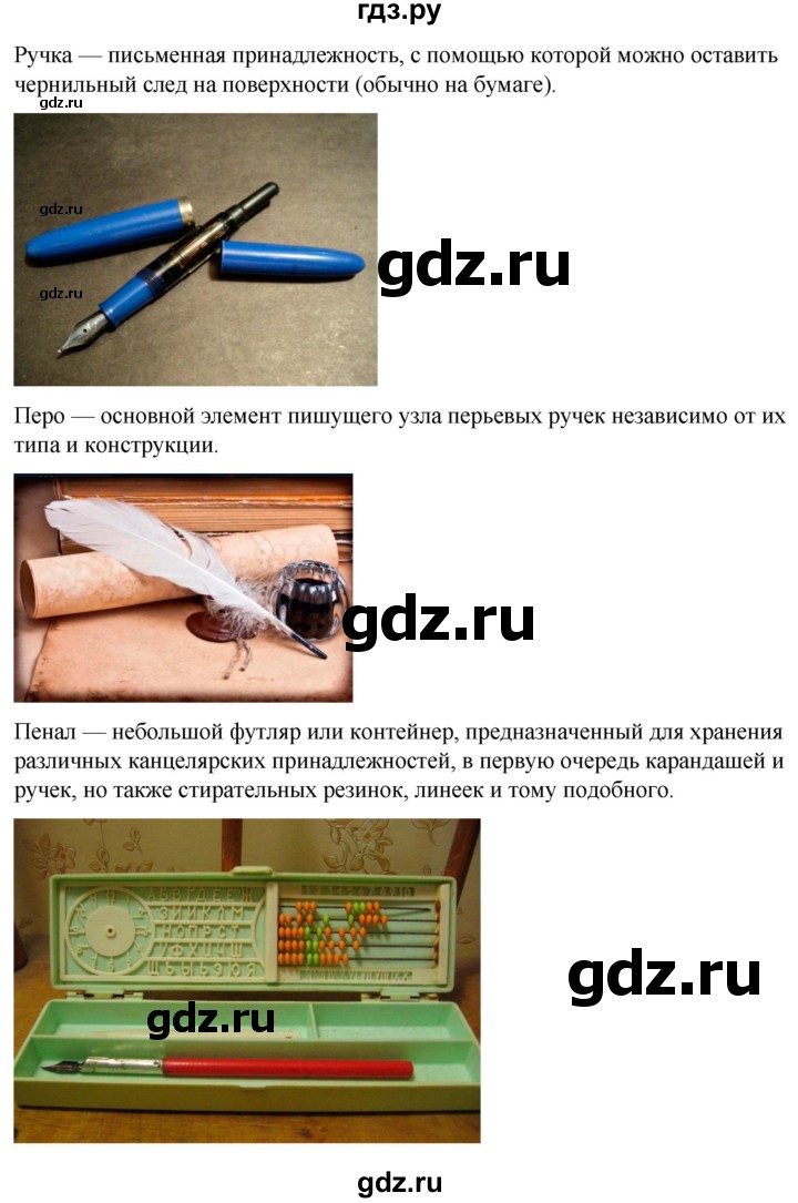 ГДЗ по русскому языку 4 класс Александрова страница - 10-11, Решебник №1 2020