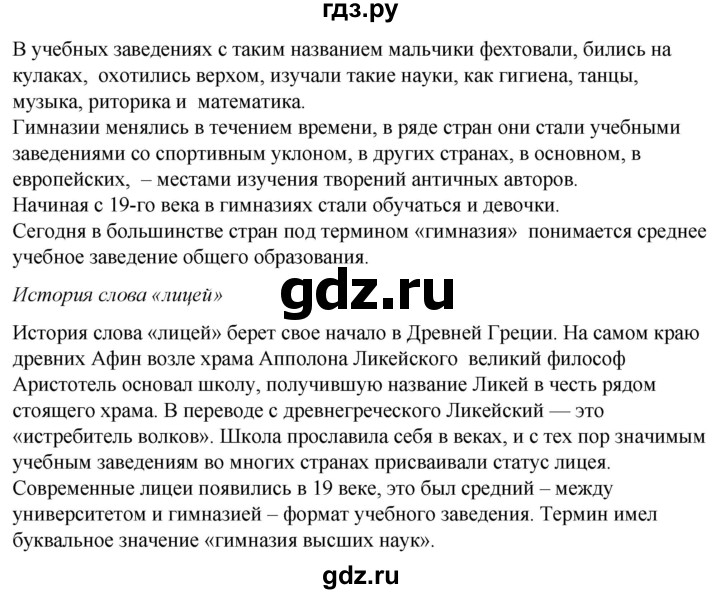 ГДЗ по русскому языку 4 класс Александрова страница - 10-11, Решебник №1 2020