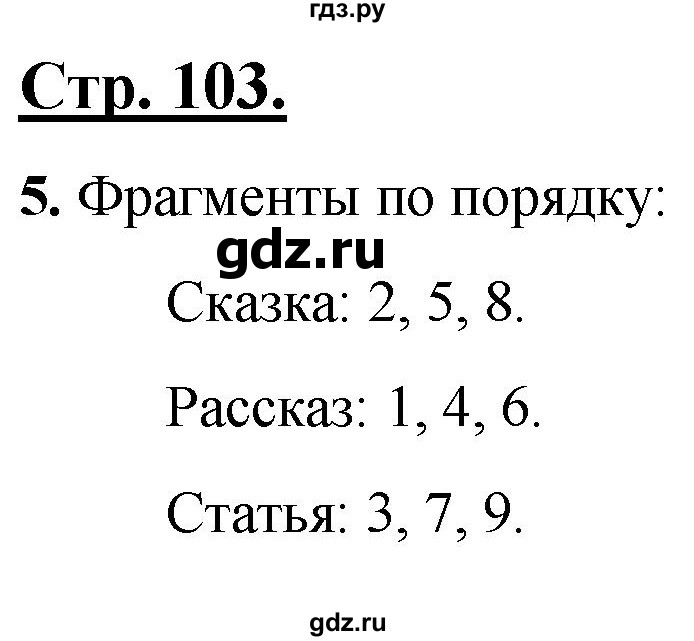 ГДЗ по русскому языку 4 класс Александрова страница - 103-104, Решебник №1 2020