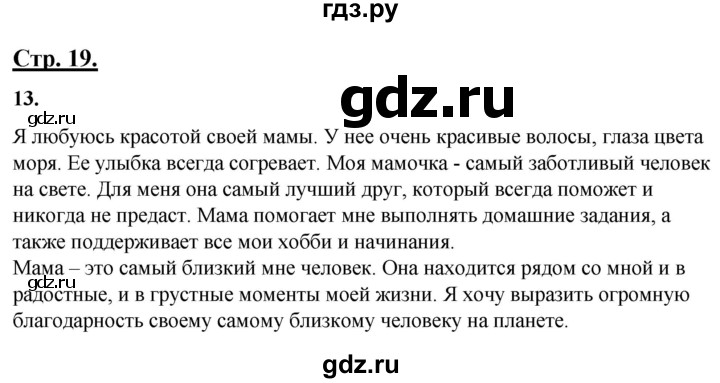 ГДЗ по русскому языку 4 класс Александрова страница - 19, Решебник №1 2020