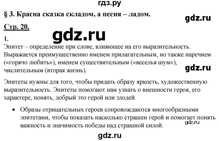 ГДЗ по русскому языку 4 класс Александрова страница - 20, Решебник №1 2020