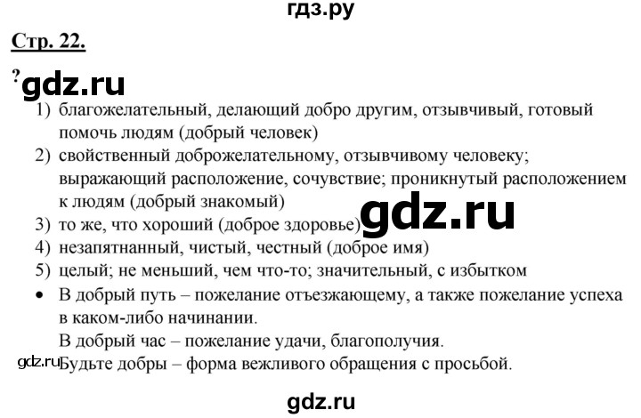 ГДЗ по русскому языку 4 класс Александрова страница - 22, Решебник №1 2020