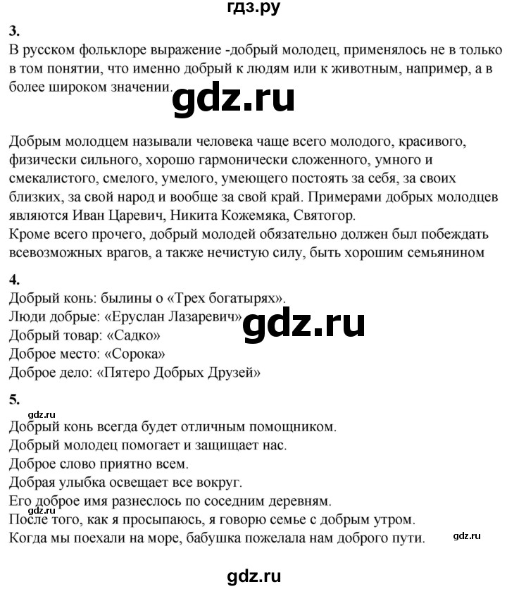 ГДЗ по русскому языку 4 класс Александрова страница - 22, Решебник №1 2020