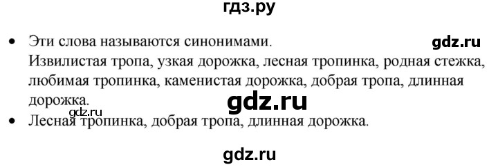 ГДЗ по русскому языку 4 класс Александрова страница - 23, Решебник №1 2020