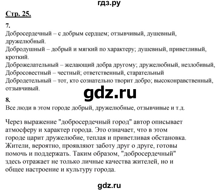 ГДЗ по русскому языку 4 класс Александрова страница - 25, Решебник №1 2020