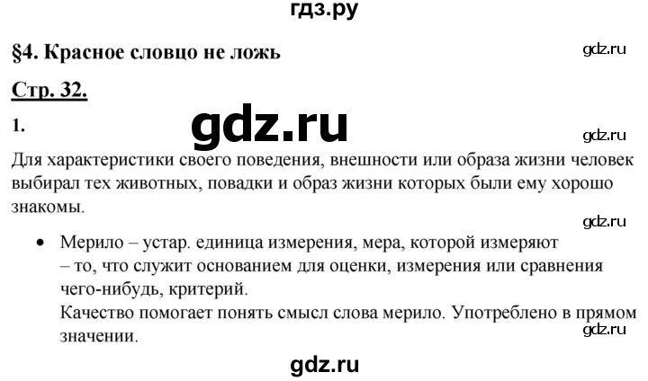 ГДЗ по русскому языку 4 класс Александрова страница - 32, Решебник №1 2020