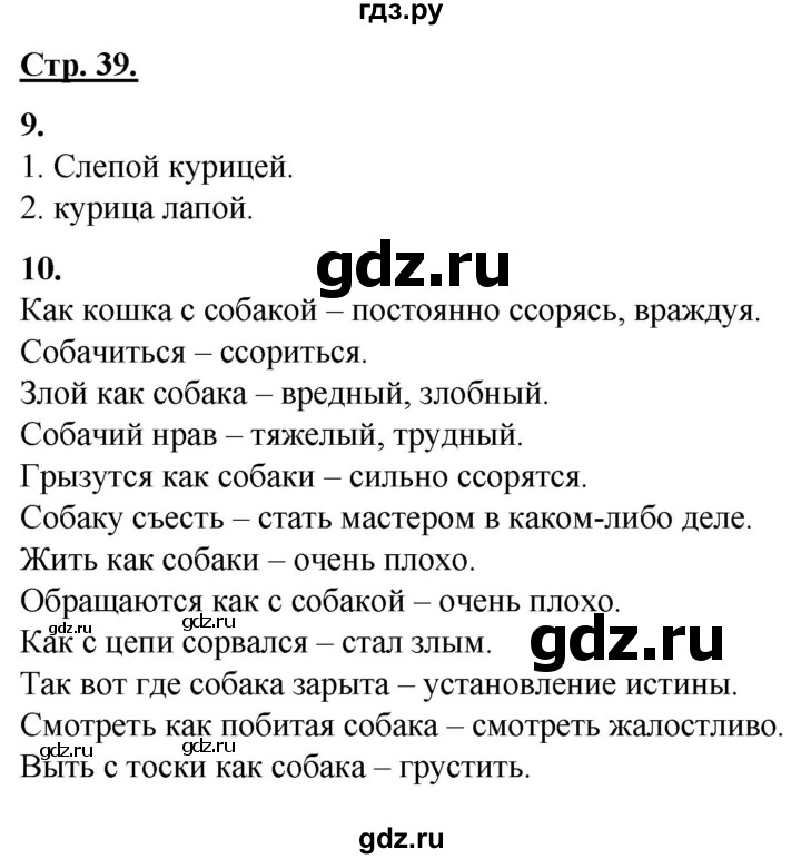 ГДЗ по русскому языку 4 класс Александрова страница - 39-41, Решебник №1 2020