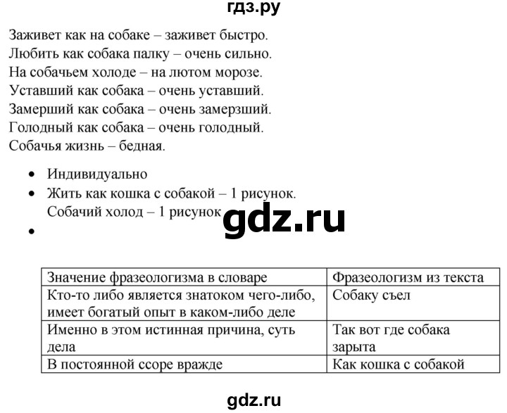 ГДЗ по русскому языку 4 класс Александрова страница - 39-41, Решебник №1 2020