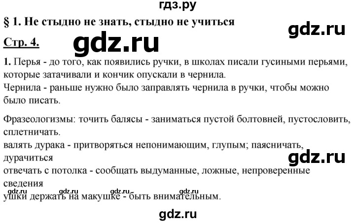 ГДЗ по русскому языку 4 класс Александрова страница - 4, Решебник №1 2020