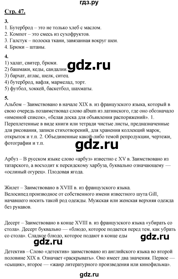 ГДЗ по русскому языку 4 класс Александрова страница - 47, Решебник №1 2020