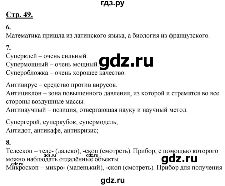 ГДЗ по русскому языку 4 класс Александрова страница - 49-50, Решебник №1 2020