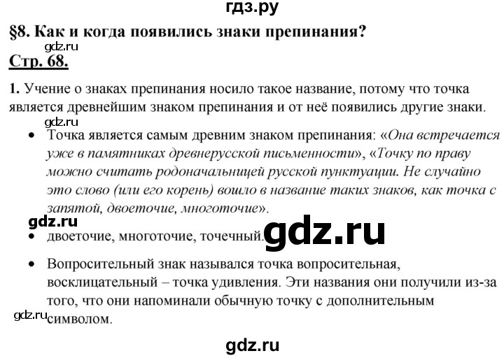 ГДЗ по русскому языку 4 класс Александрова страница - 68-69, Решебник №1 2020