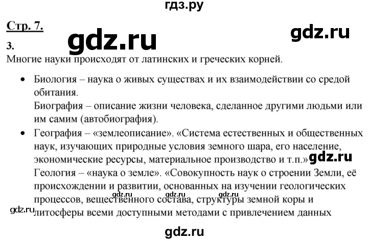 ГДЗ по русскому языку 4 класс Александрова страница - 7, Решебник №1 2020