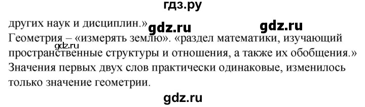 ГДЗ по русскому языку 4 класс Александрова страница - 7, Решебник №1 2020