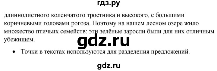 ГДЗ по русскому языку 4 класс Александрова страница - 70, Решебник №1 2020