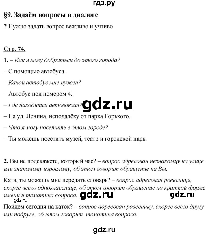 ГДЗ по русскому языку 4 класс Александрова страница - 74, Решебник №1 2020