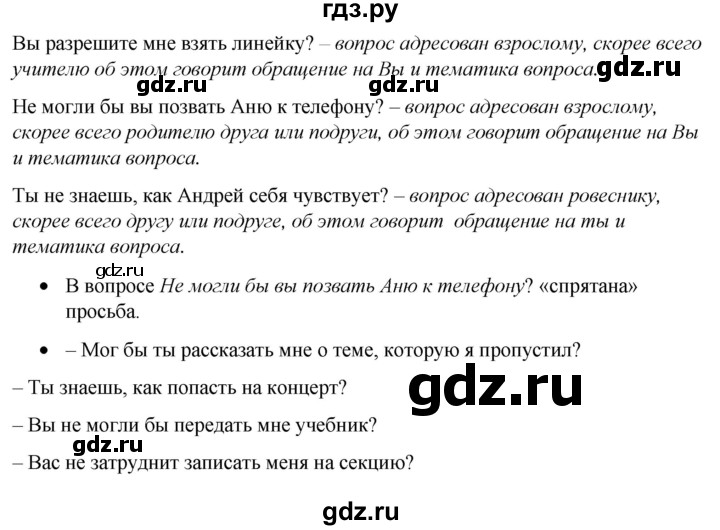ГДЗ по русскому языку 4 класс Александрова страница - 74, Решебник №1 2020