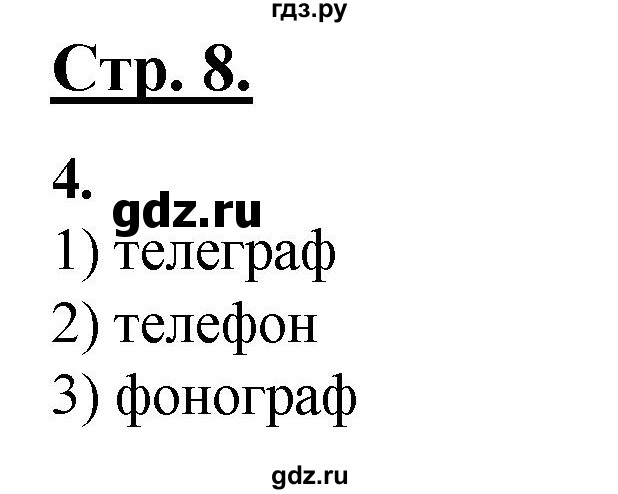 ГДЗ по русскому языку 4 класс Александрова страница - 8, Решебник №1 2020