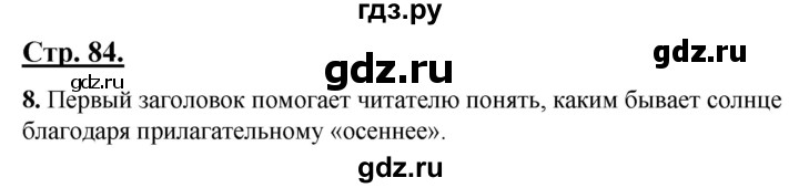 ГДЗ по русскому языку 4 класс Александрова страница - 84, Решебник №1 2020
