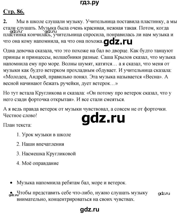 ГДЗ по русскому языку 4 класс Александрова страница - 86, Решебник №1 2020