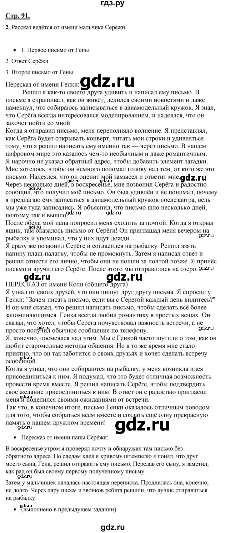 ГДЗ по русскому языку 4 класс Александрова страница - 91-92, Решебник №1 2020