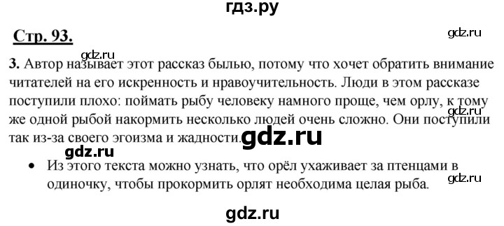 ГДЗ по русскому языку 4 класс Александрова страница - 93-94, Решебник №1 2020