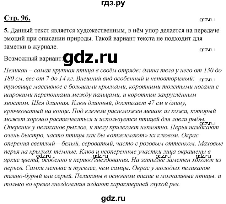 ГДЗ по русскому языку 4 класс Александрова страница - 96, Решебник №1 2020