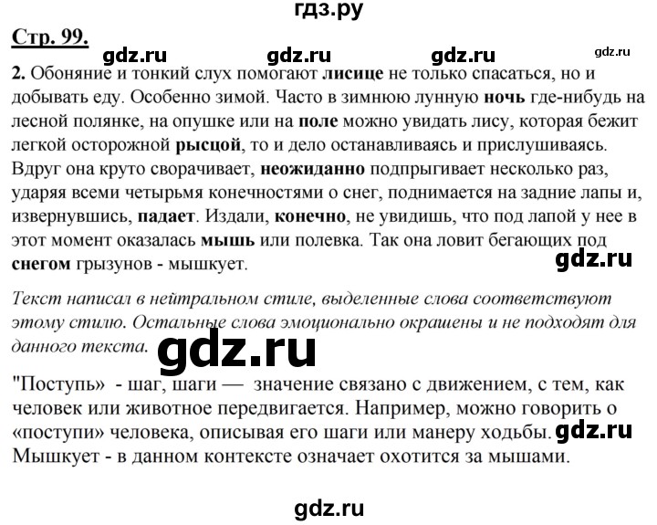 ГДЗ по русскому языку 4 класс Александрова страница - 99, Решебник №1 2020