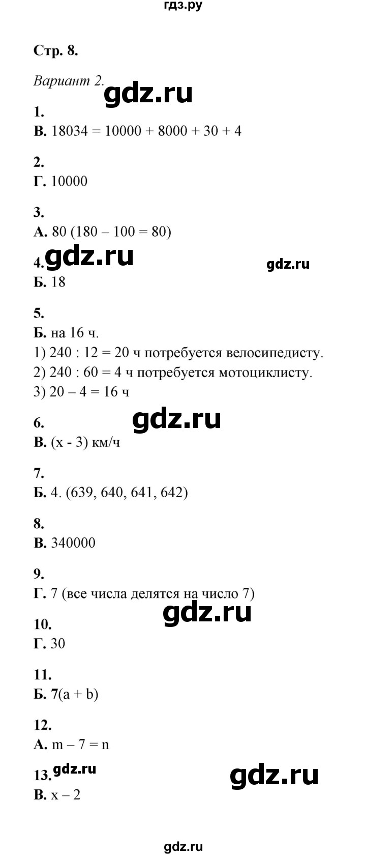ГДЗ по математике 5‐6 класс  Тульчинская тесты  тест 1 натуральные числа (вариант) - 2, Решебник