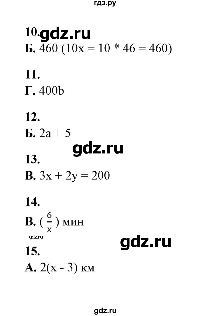 ГДЗ по математике 5‐6 класс  Тульчинская тесты  тест 2 натуральные числа (вариант) - 2, Решебник