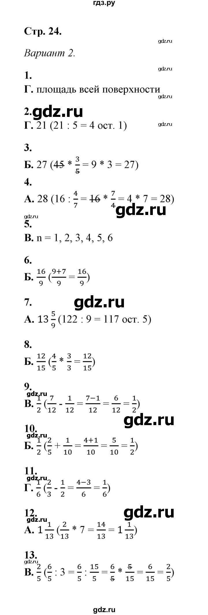 ГДЗ по математике 5‐6 класс  Тульчинская тесты  тест 3 обыкновенные дроби (вариант) - 2, Решебник