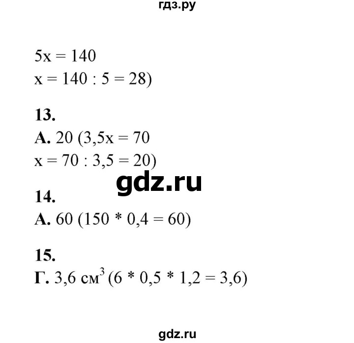 ГДЗ по математике 5‐6 класс  Тульчинская тесты  тест 6 итоговый тест (вариант) - 1, Решебник